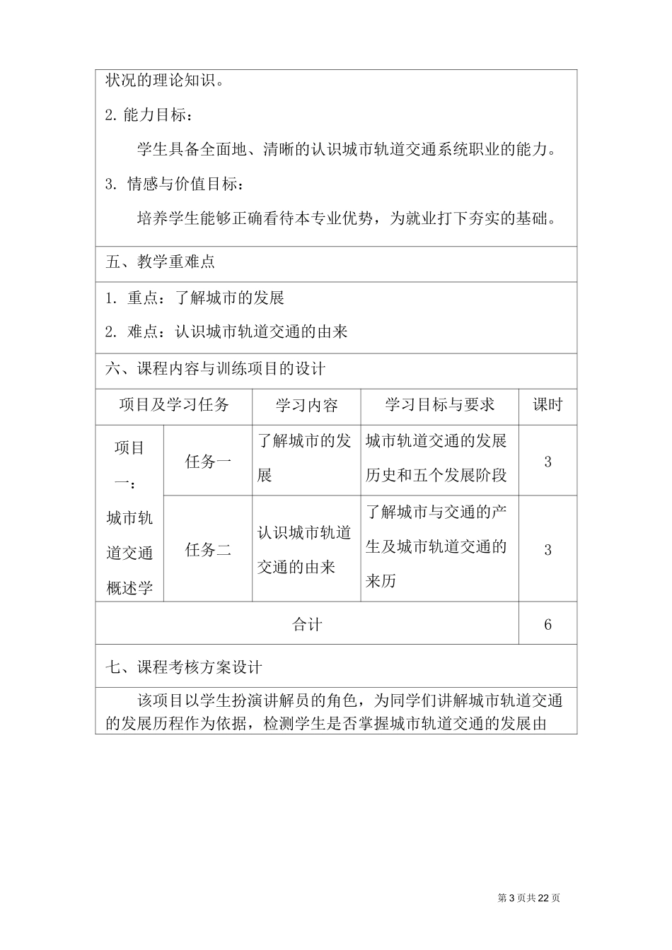 《城市轨道交通概论》教学设计_第3页