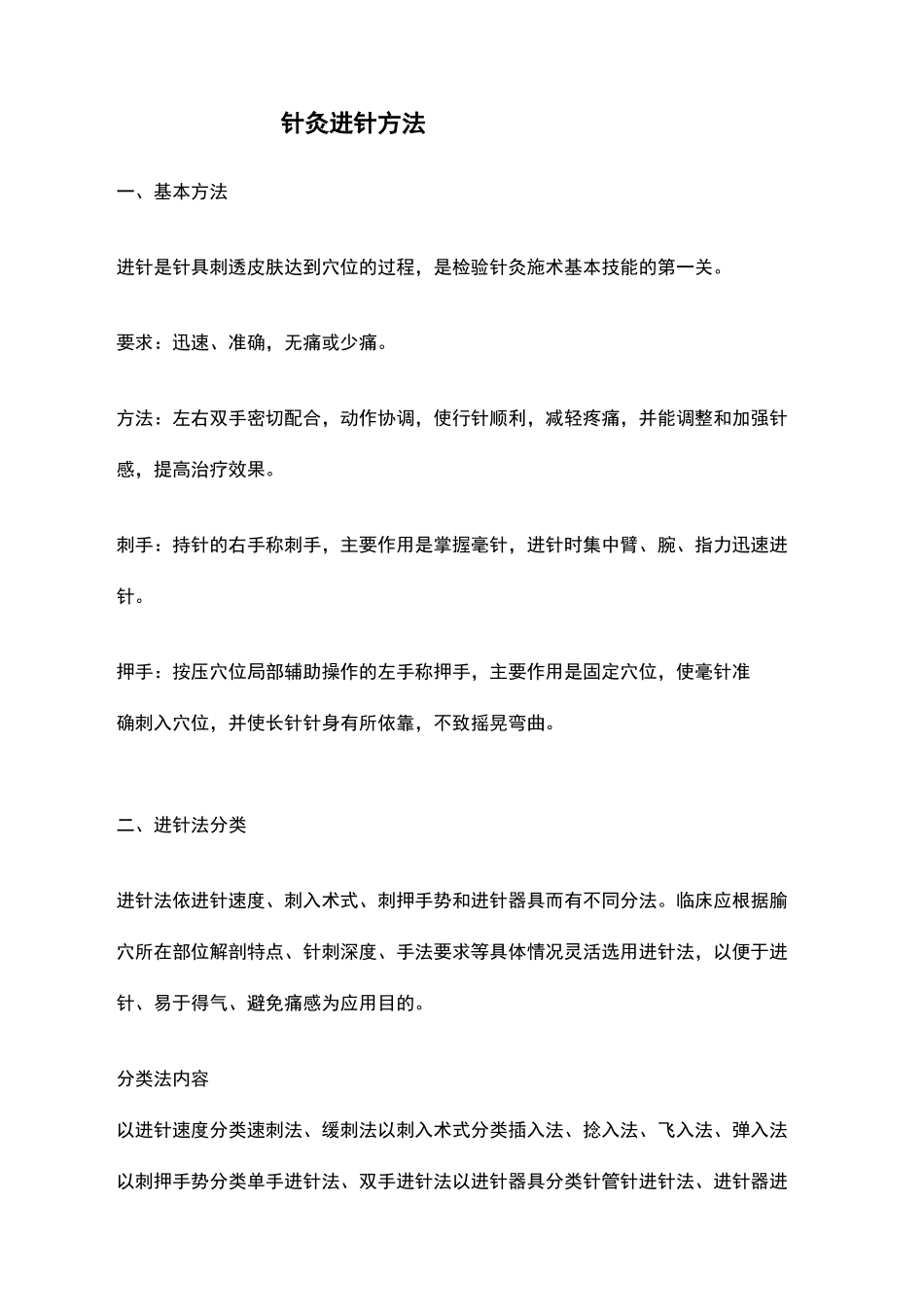 针灸进针方法_第2页