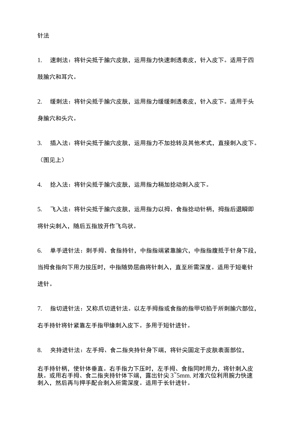 针灸进针方法_第3页