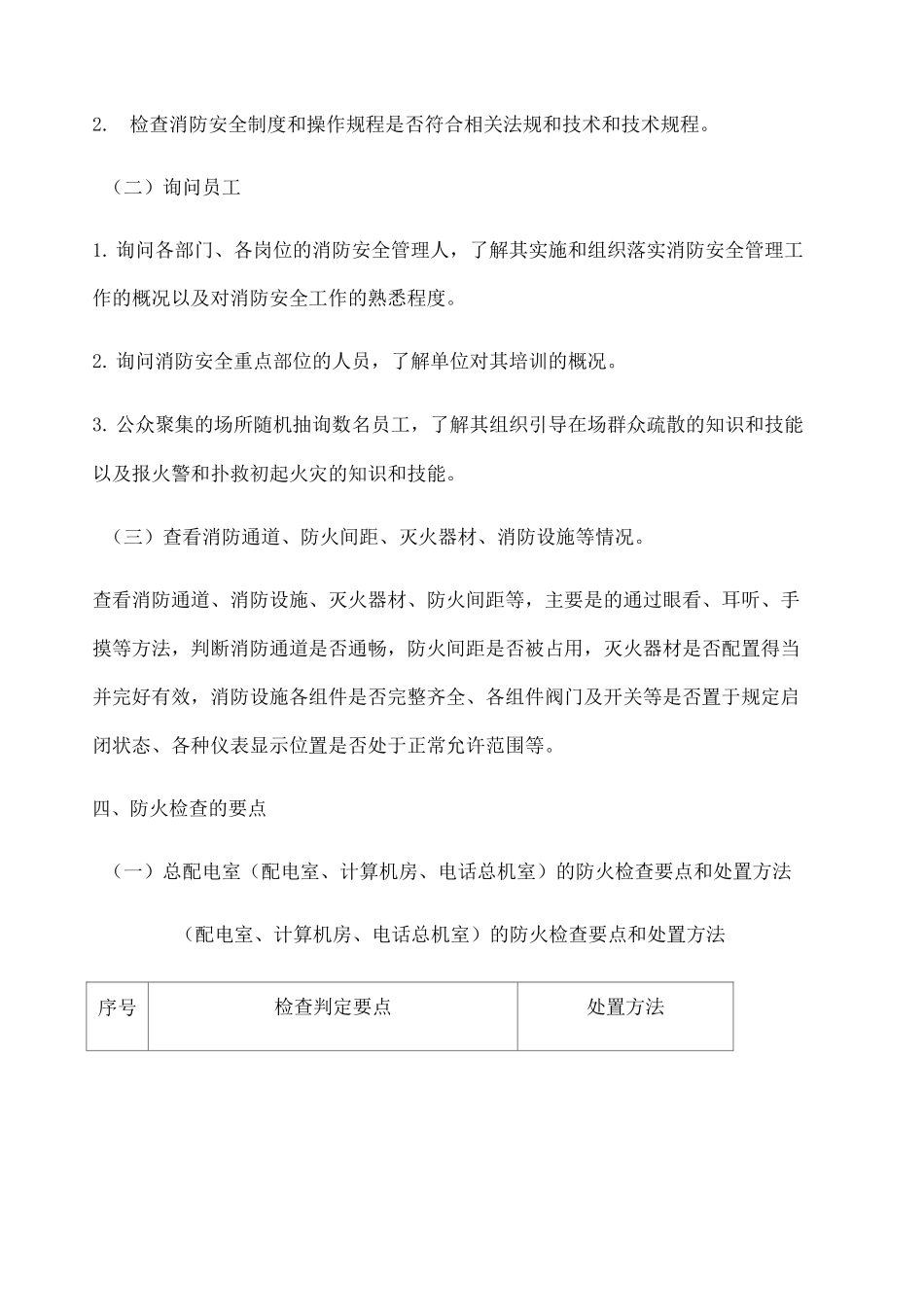 消防安全检查的内容及检查方法_第3页