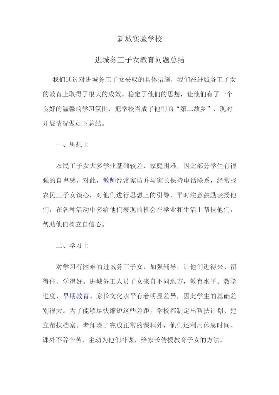 进城务工人员子女入学总结_第3页