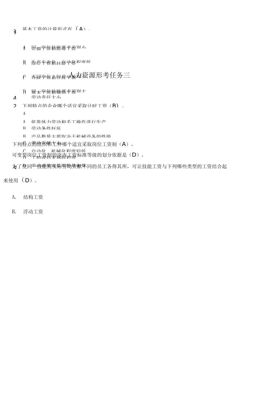 人力资源形考任务三_第1页