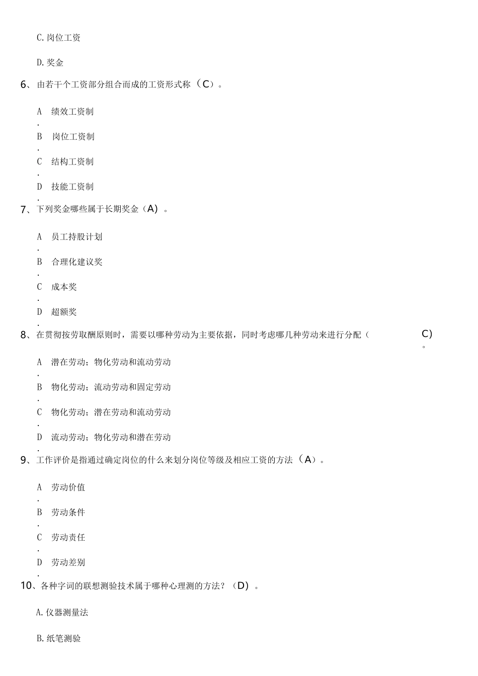 人力资源形考任务三_第2页