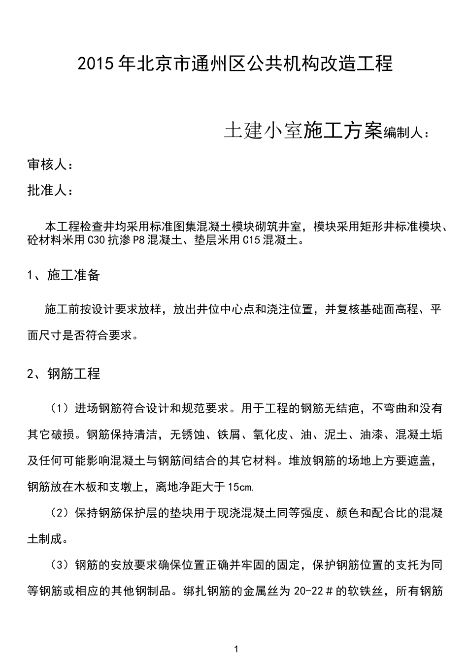 模块井-土建施工方案_第2页