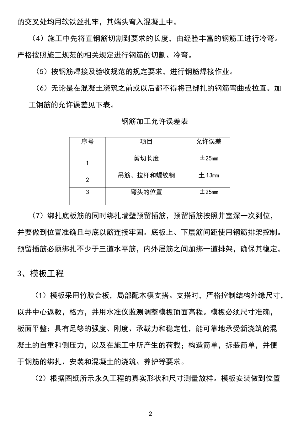 模块井-土建施工方案_第3页