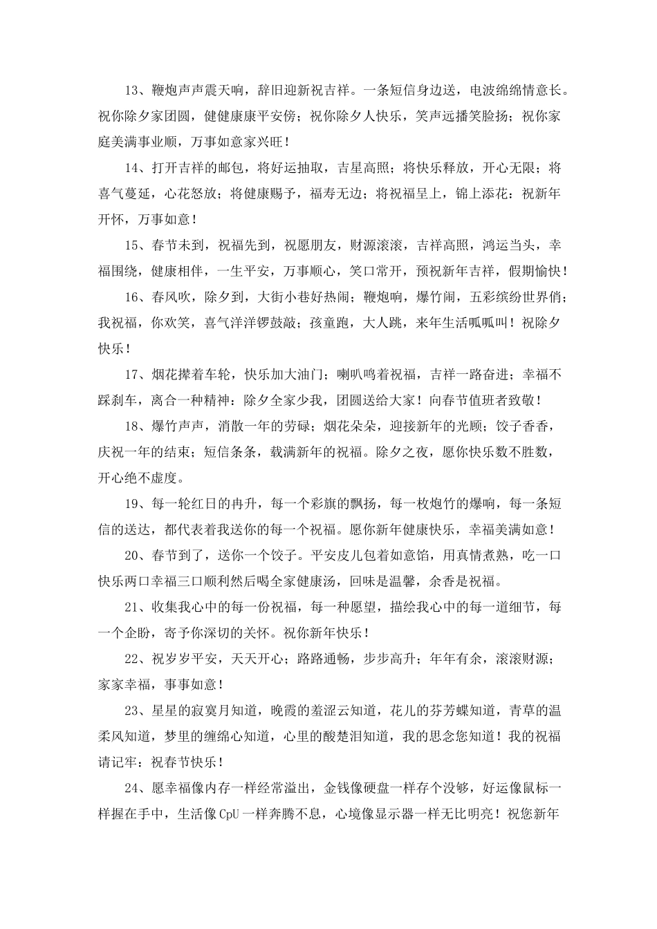 春节最好的祝福语_第2页