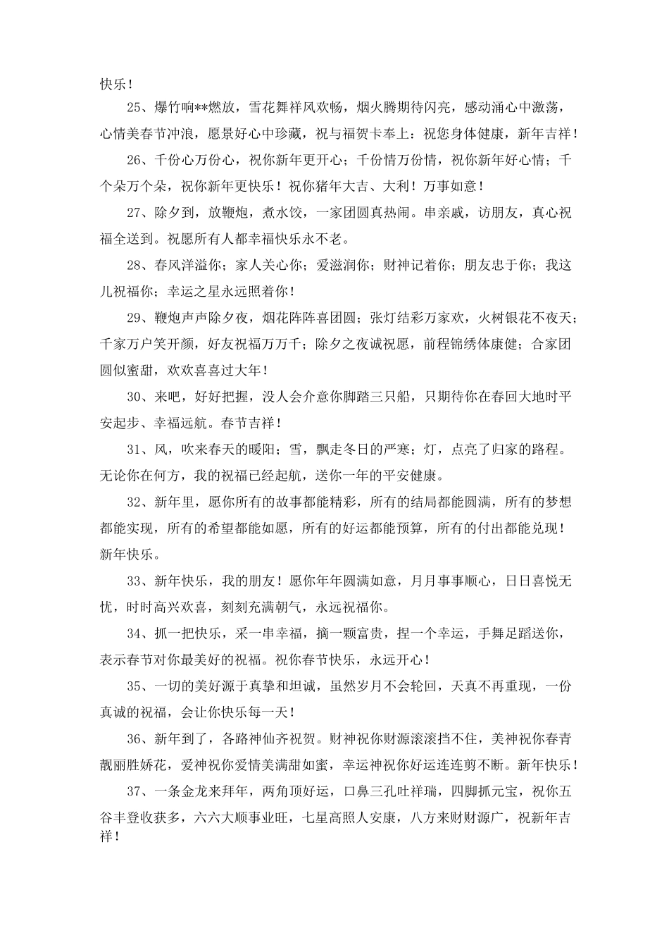 春节最好的祝福语_第3页