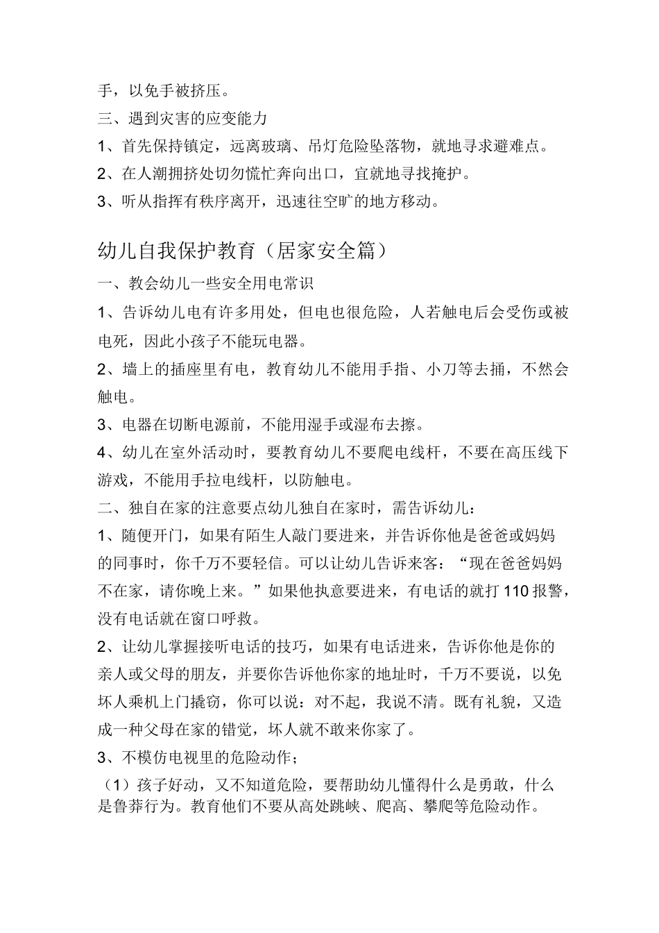 幼儿自我保护教育知识大全_第3页