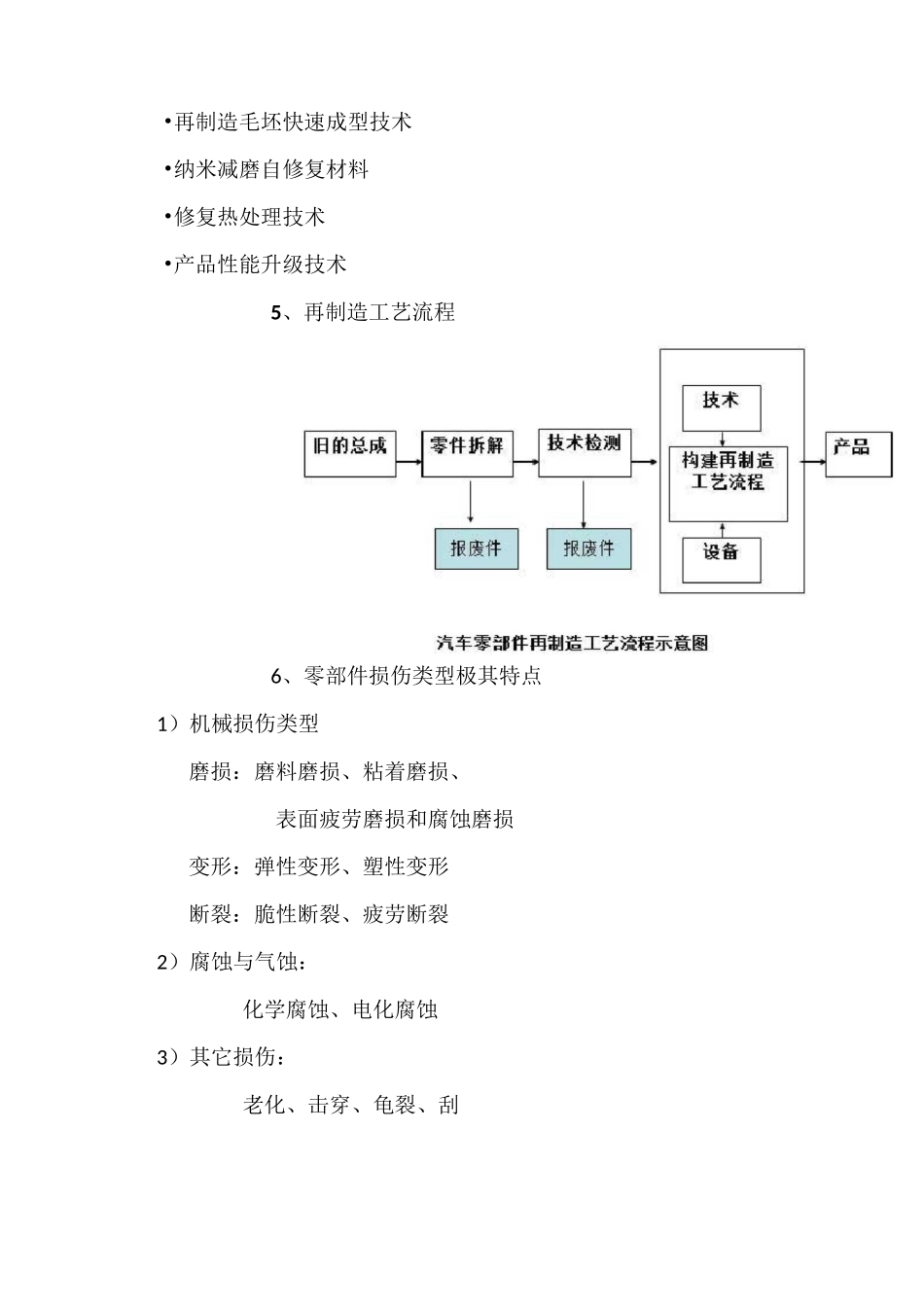 报废汽车零部件再制造_第2页