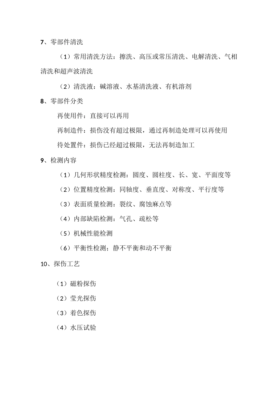 报废汽车零部件再制造_第3页