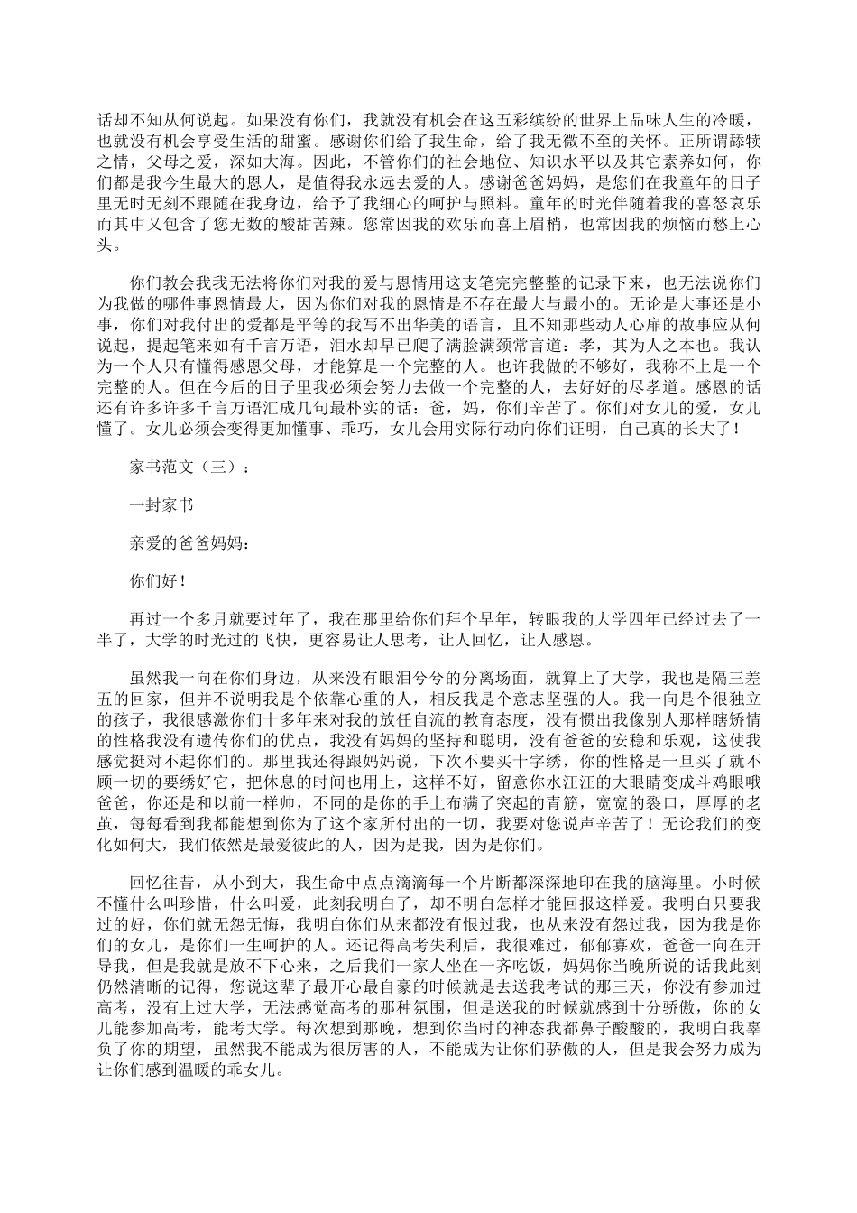 家书范文(10篇)_第2页