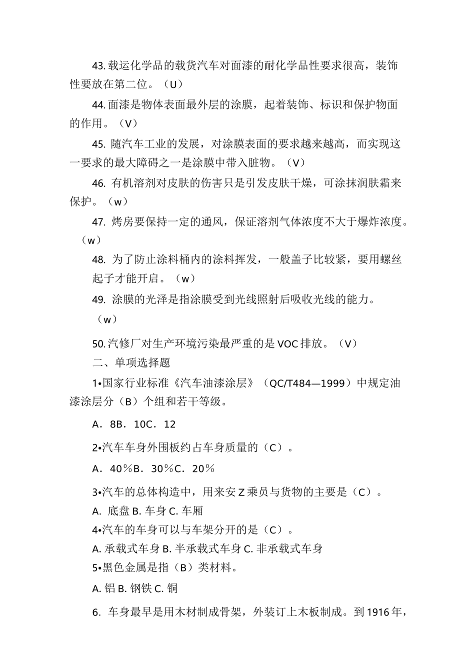 汽车车身涂装试题_第3页