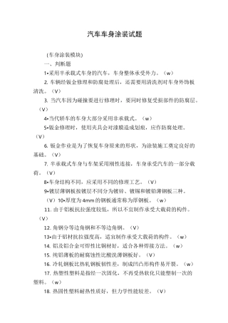 汽车车身涂装试题