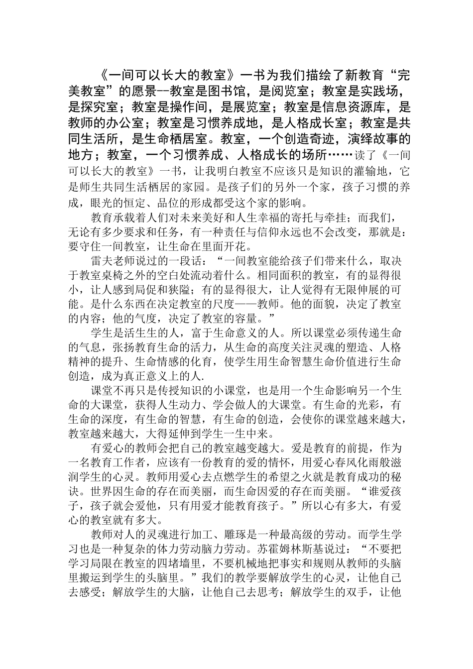 读《一间可以长大的教室》有感_第1页