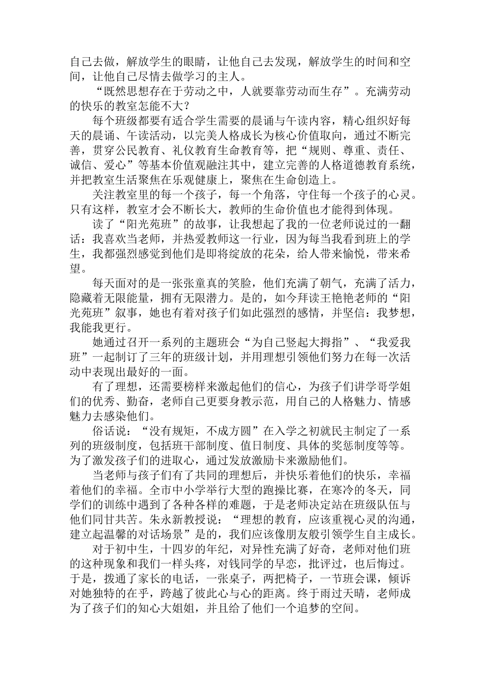 读《一间可以长大的教室》有感_第2页