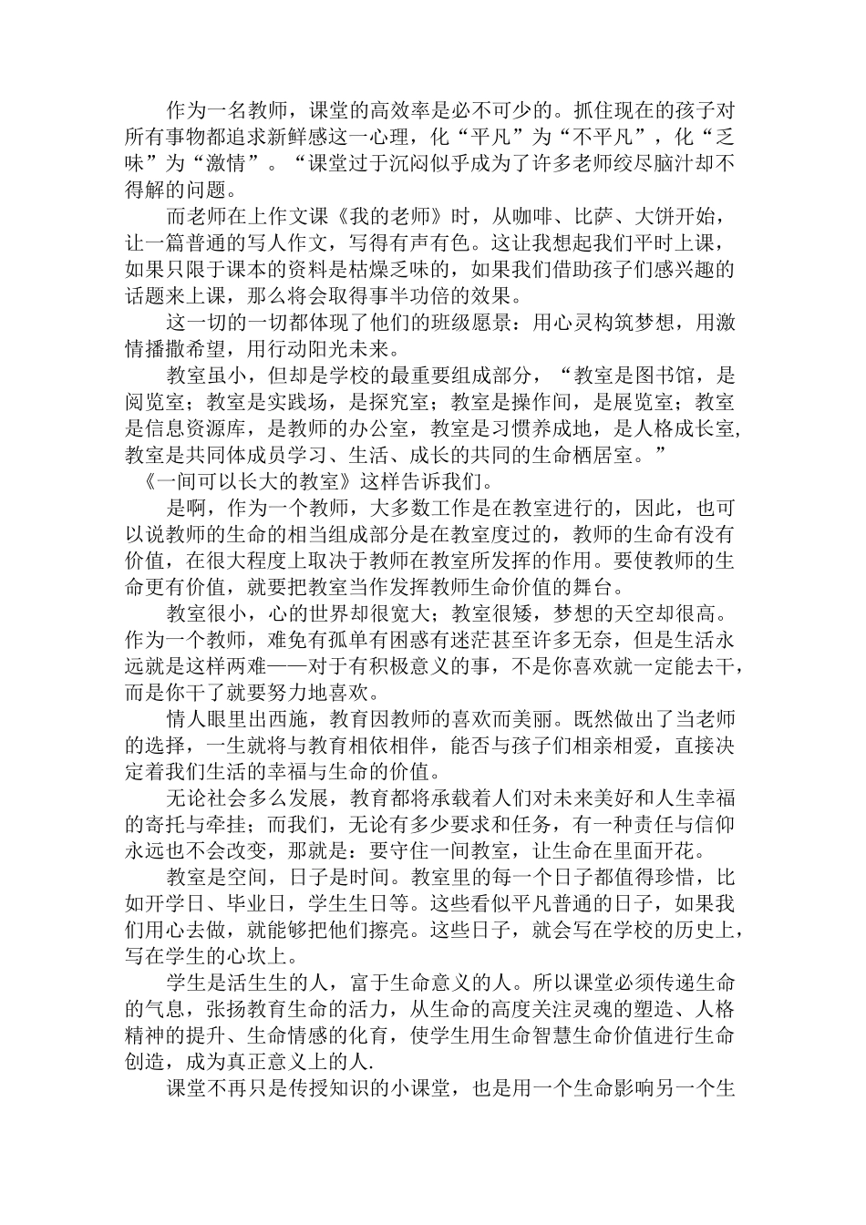 读《一间可以长大的教室》有感_第3页