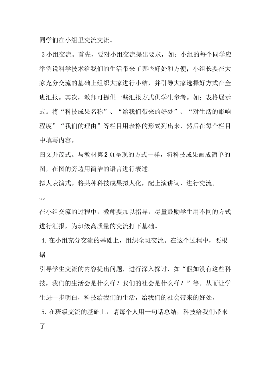六年级品德与社会上册教案_第2页