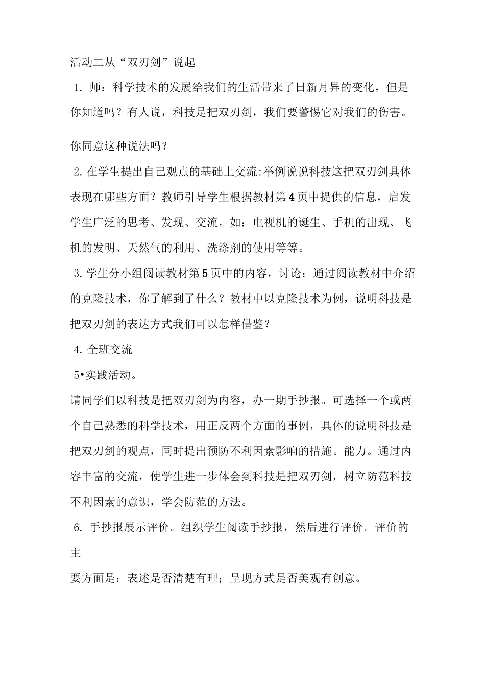 六年级品德与社会上册教案_第3页