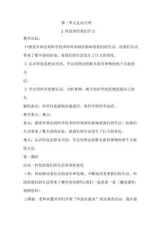 六年级品德与社会上册教案