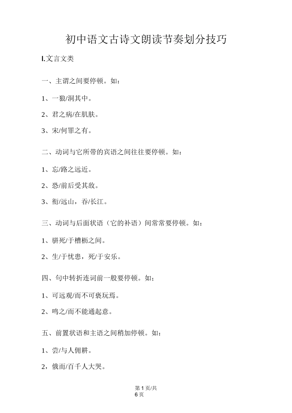 初中语文古诗文朗读节奏划分技巧_第1页