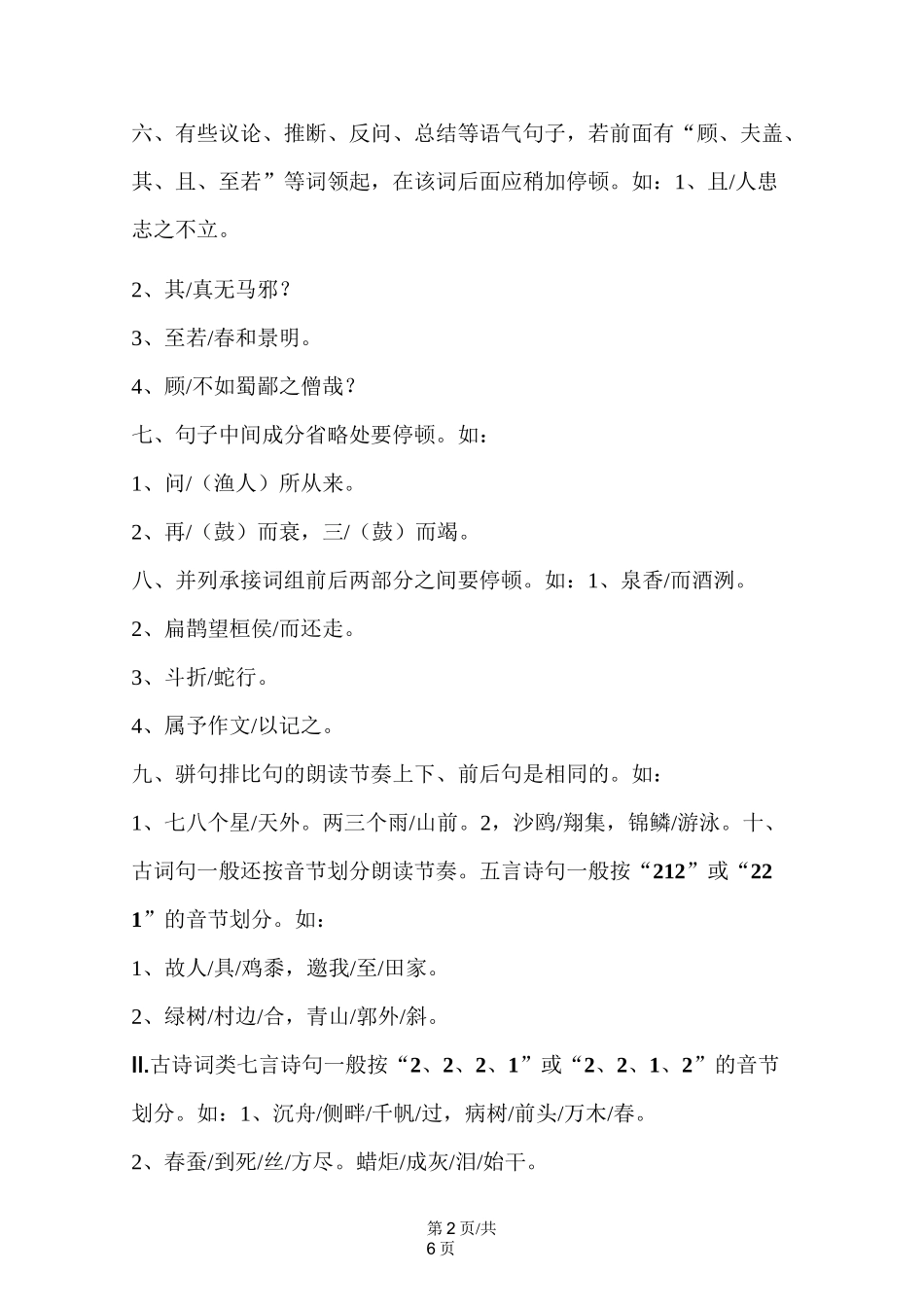 初中语文古诗文朗读节奏划分技巧_第2页