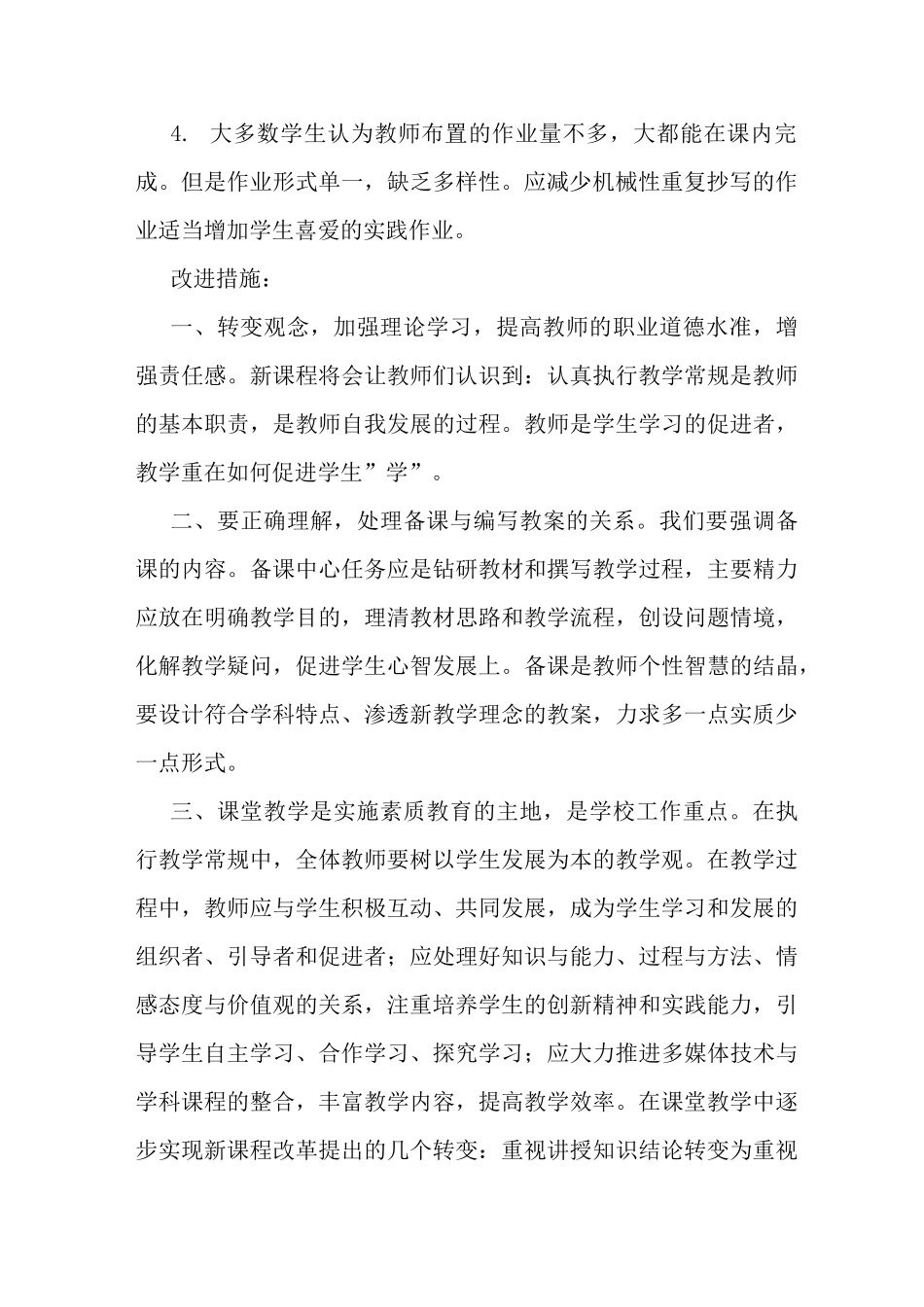 最新教学常规月活动总结_第2页