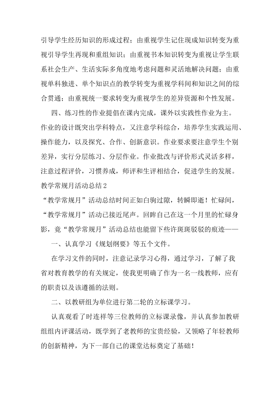 最新教学常规月活动总结_第3页