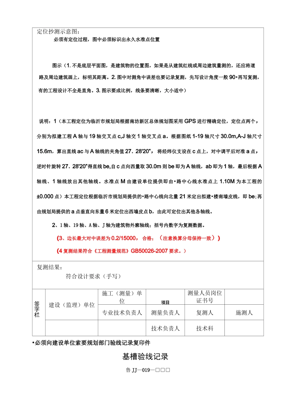 工程定位测量记录_第2页