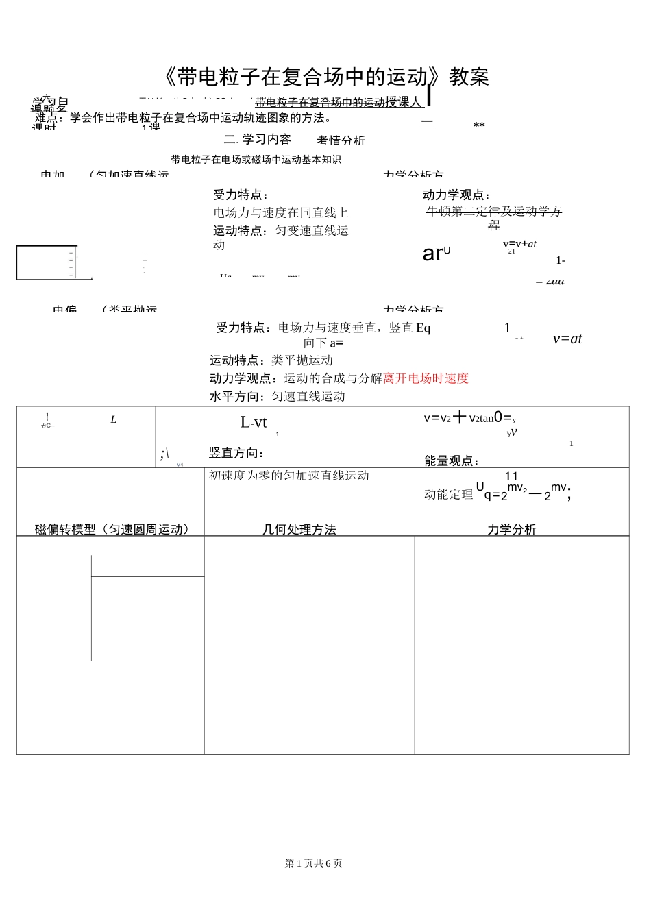 带电粒子在复合场中的运动教案_第1页