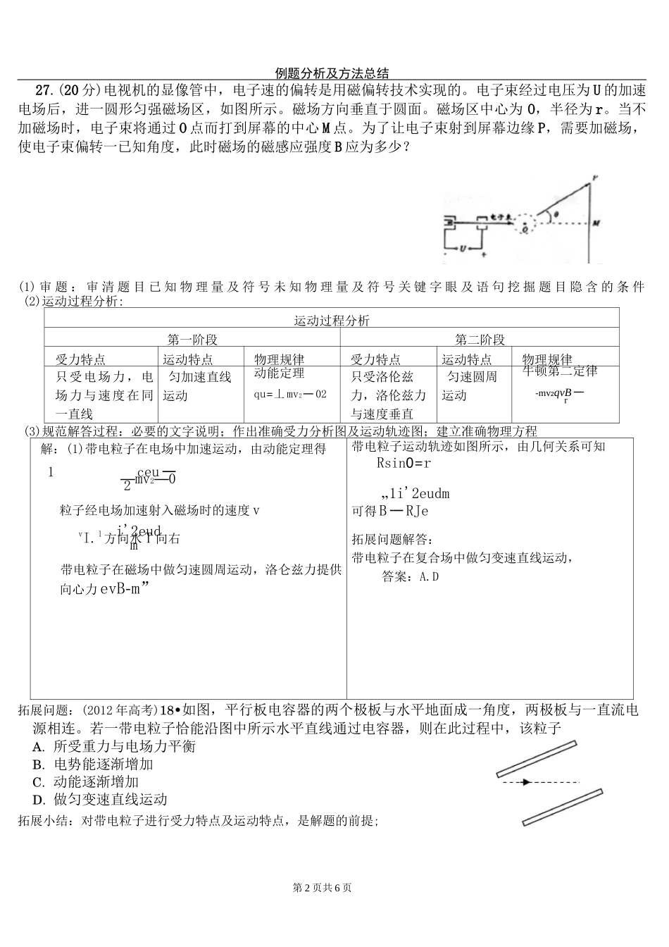 带电粒子在复合场中的运动教案_第2页