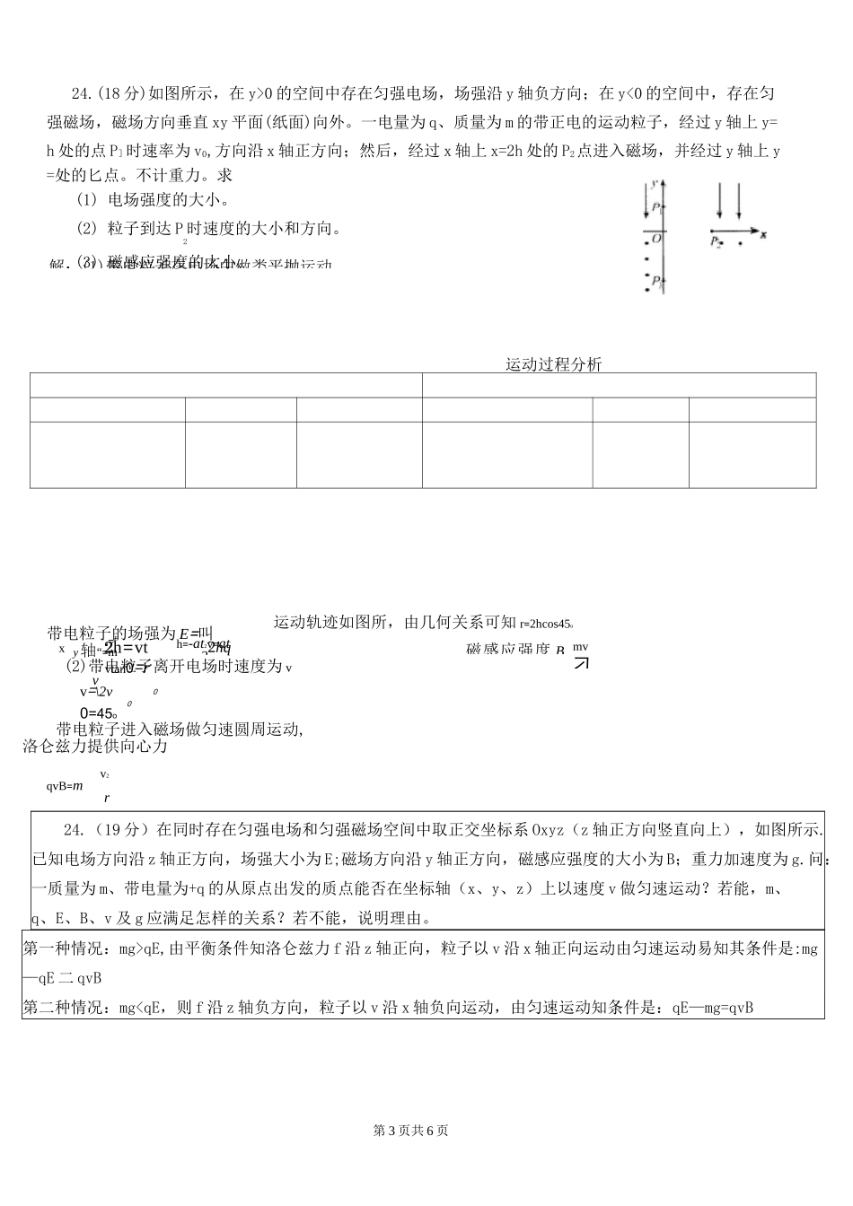 带电粒子在复合场中的运动教案_第3页
