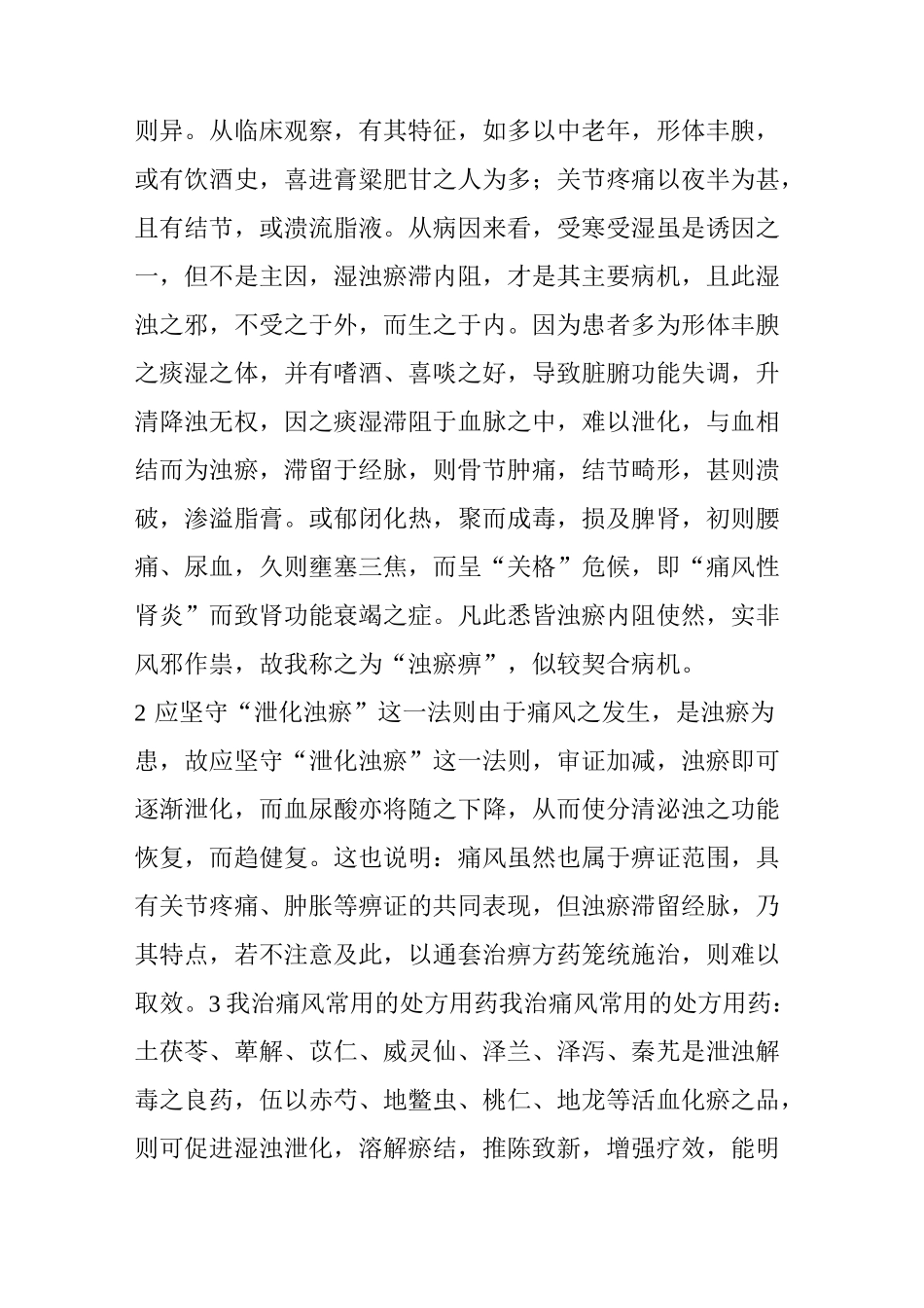 【国医讲堂】朱良春-治疗痛风通用处方及三个医案_第2页