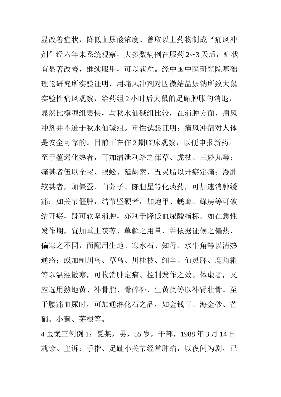 【国医讲堂】朱良春-治疗痛风通用处方及三个医案_第3页