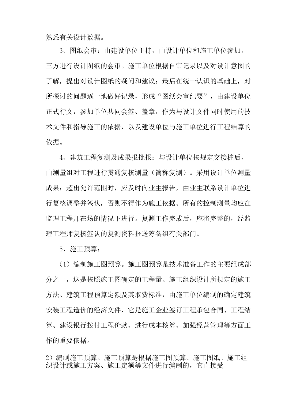 施工现场开工前的准备工作_第2页