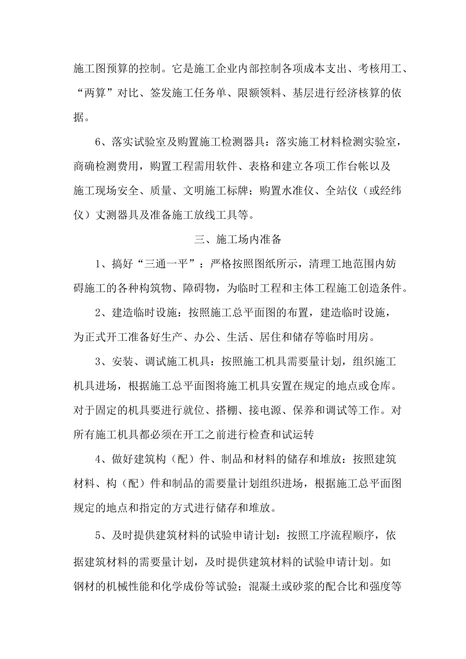 施工现场开工前的准备工作_第3页