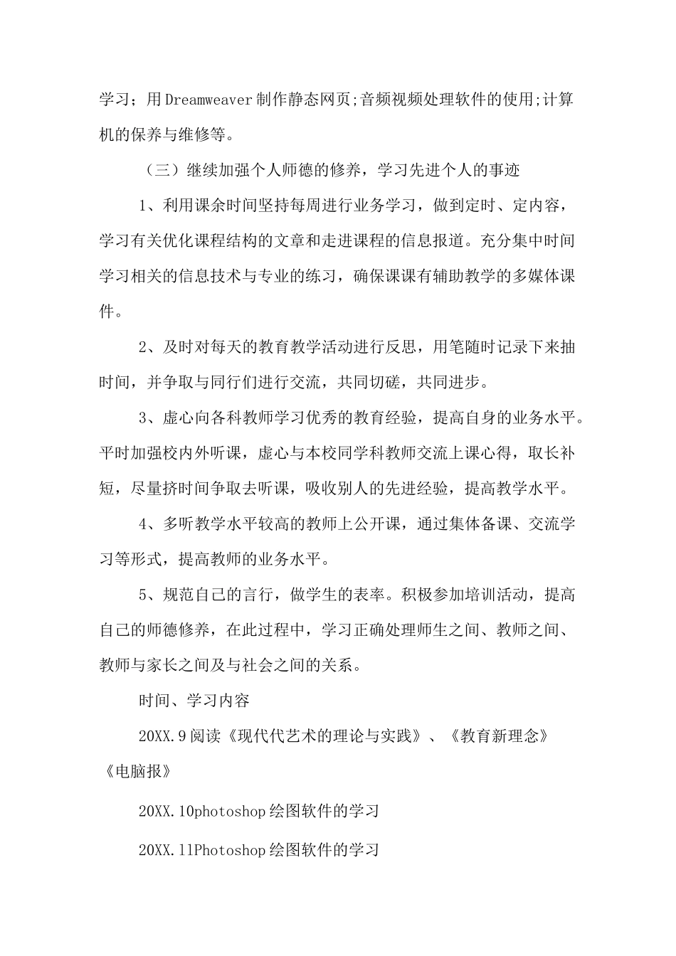 教师信息化培训方案_第2页