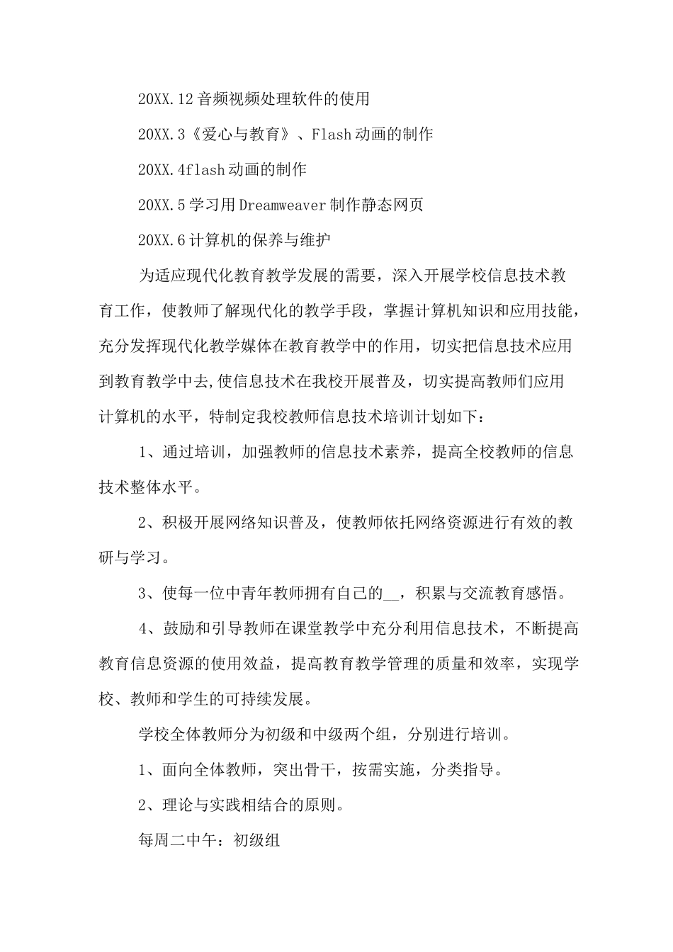 教师信息化培训方案_第3页