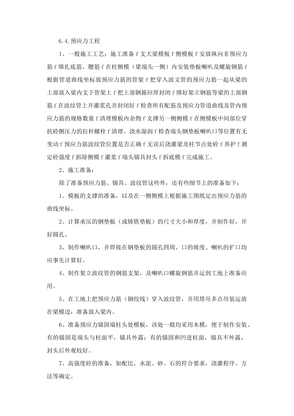 (完整版)预应力梁施工方案_第1页