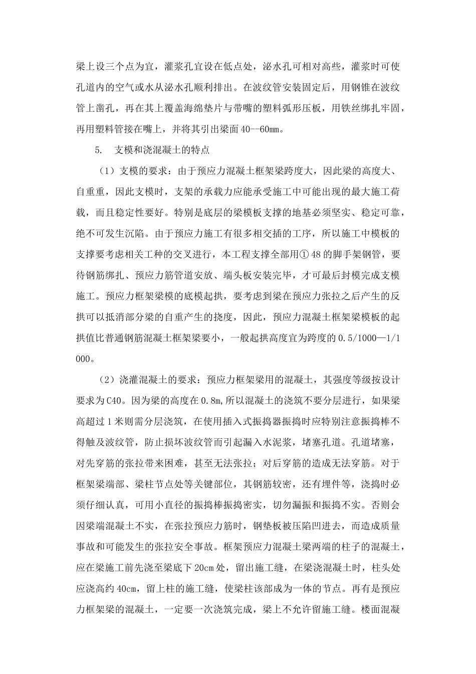 (完整版)预应力梁施工方案_第3页