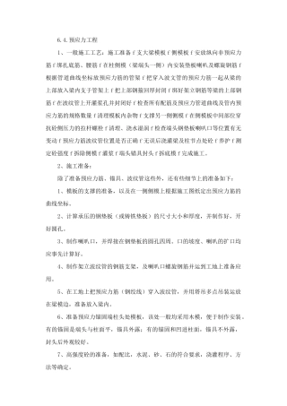 (完整版)预应力梁施工方案