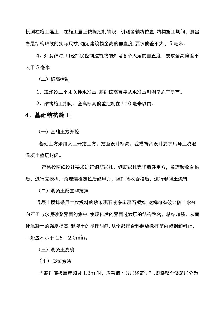 钢屋架结构施工组织设计_第2页