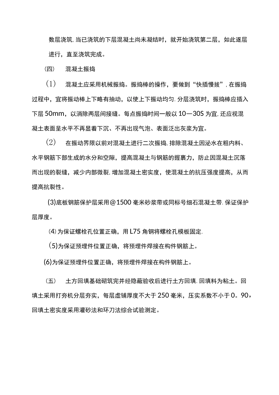 钢屋架结构施工组织设计_第3页