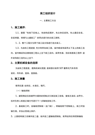 钢屋架结构施工组织设计