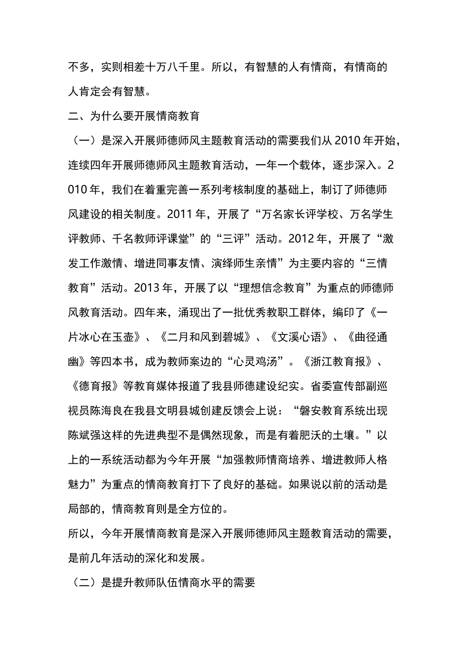 提升教师情商,增强教师魅力_第2页