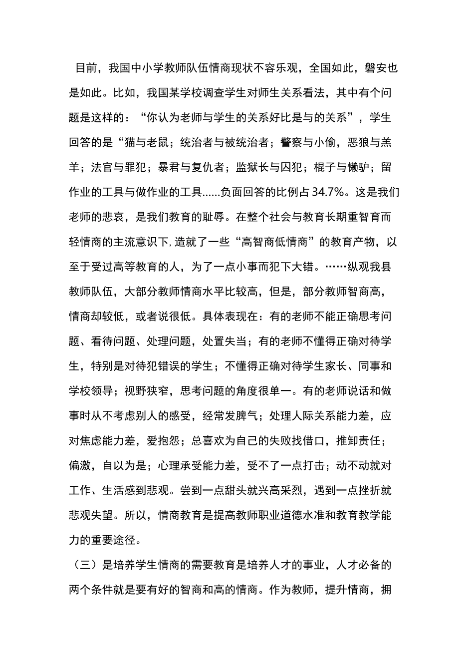 提升教师情商,增强教师魅力_第3页