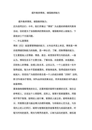 提升教师情商,增强教师魅力