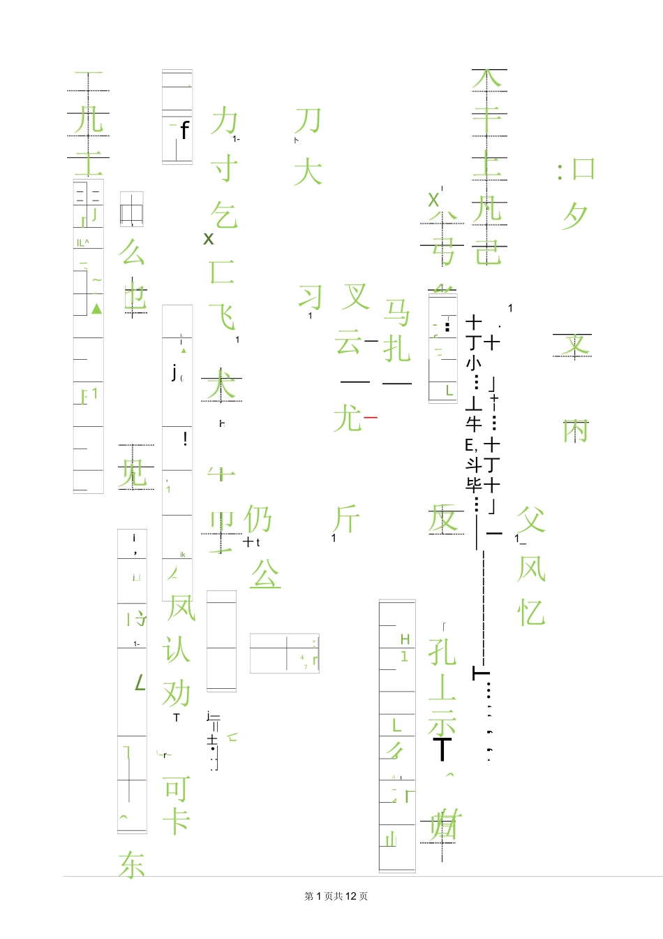 行书字帖(练字首选)_第1页