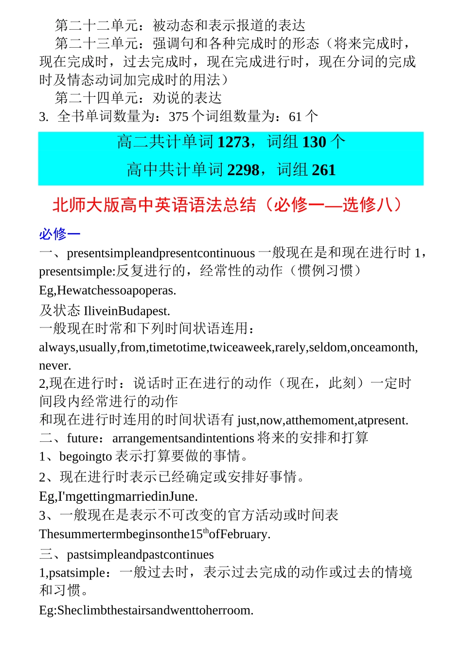 人教版高中英语知识点梳理_第3页