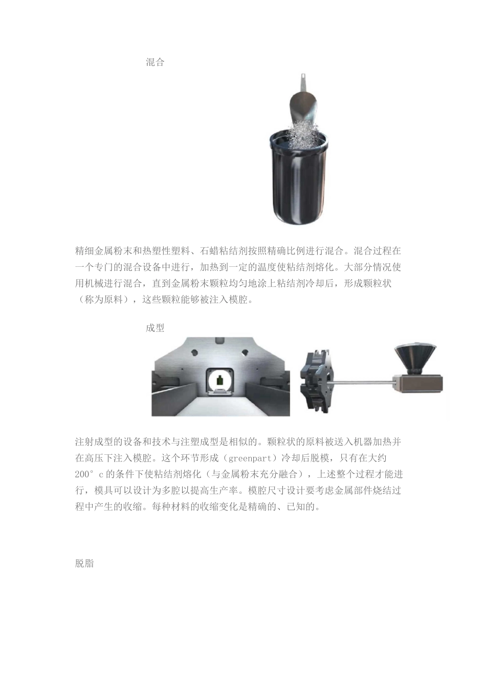 MIM金属注射成型工艺_第2页