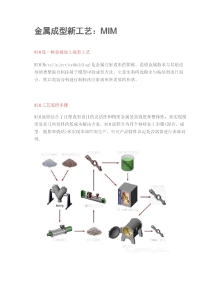 MIM金属注射成型工艺